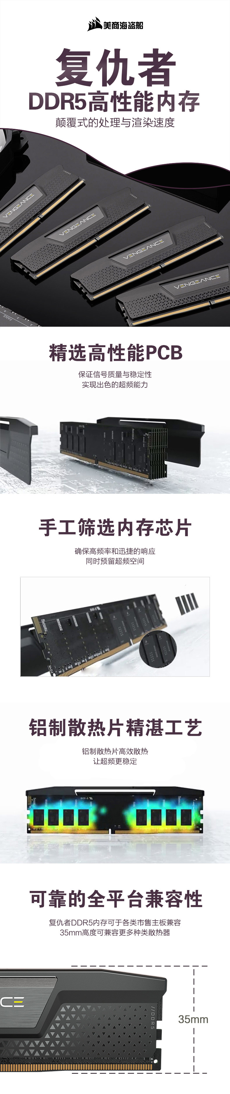 DDR5复仇者